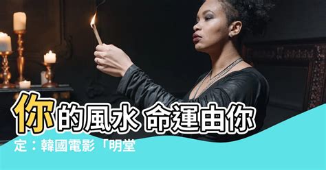 電影 風水|風水(韓國電影)